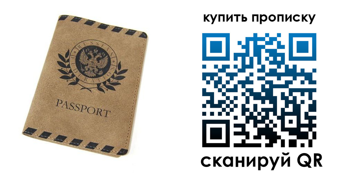 прописка в Галиче