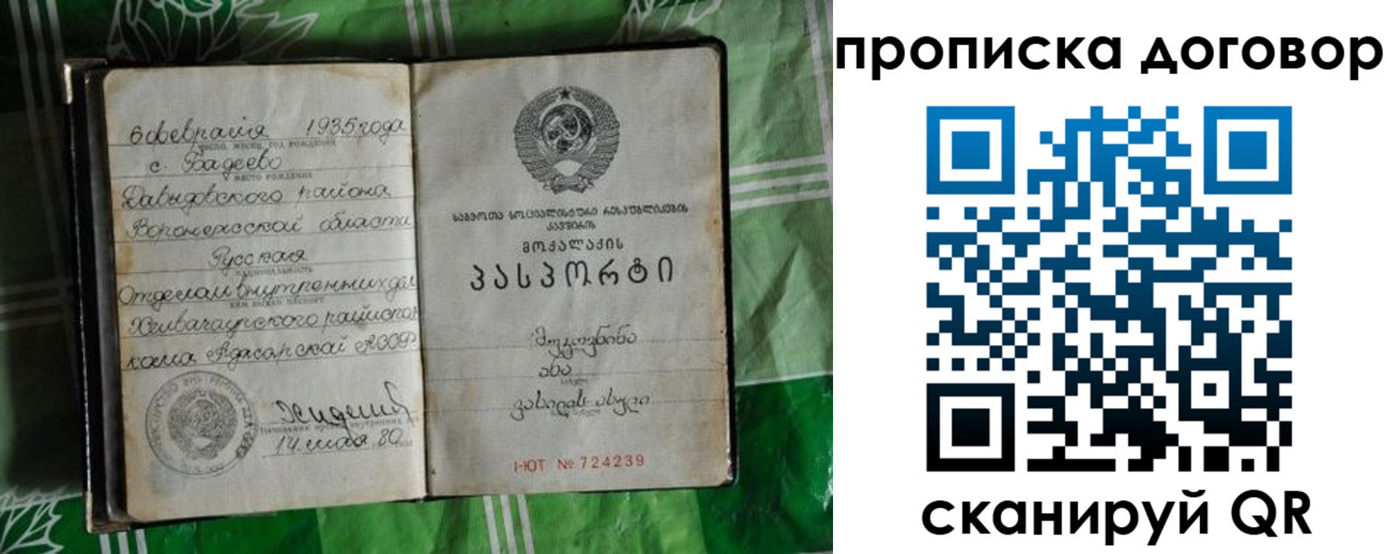 прописка в Галиче